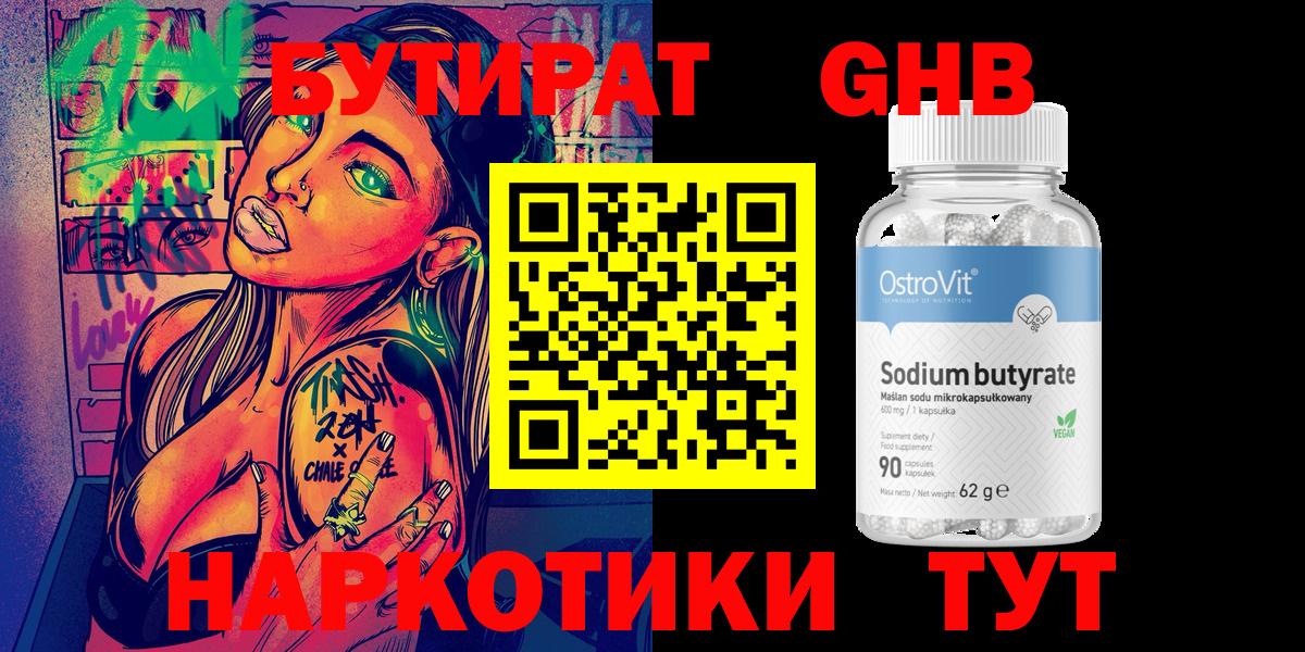 Бутират бутик Губкин