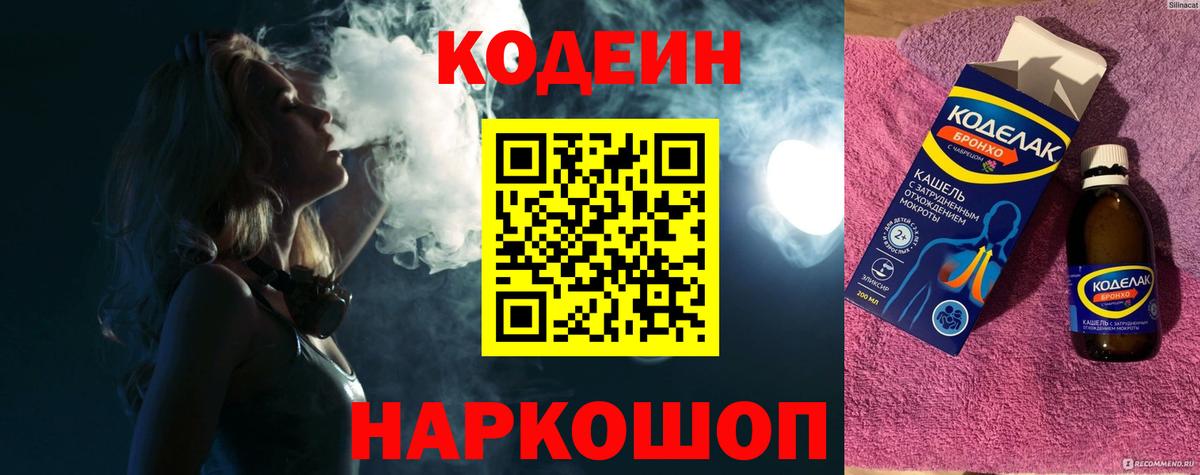 Codein Purple Drank  Codein напиток Lean (лин)  Вход с VPN  Губкин 