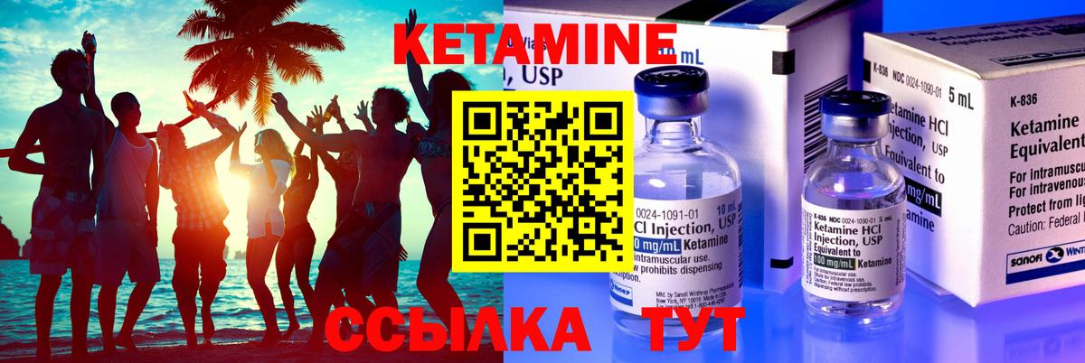 маркетплейс наркотические препараты  Кетамин VHQ  Кетамин ketamine  Вход с VPN  Губкин 