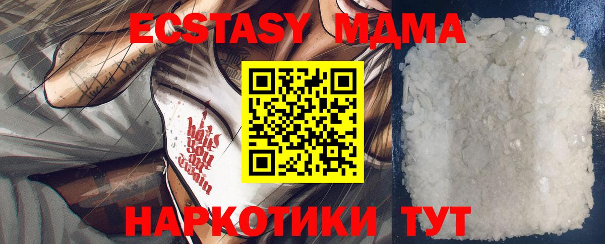 МДМА кристаллы  MDMA  Вход с VPN  Губкин  MDMA Molly 