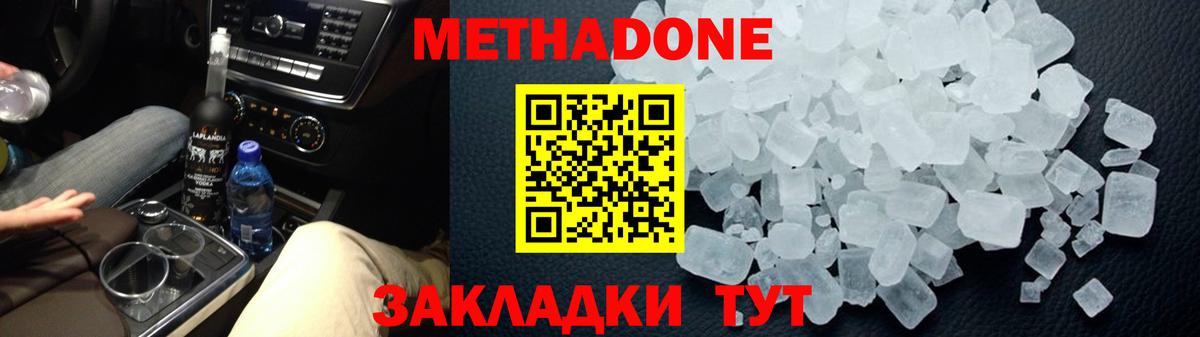 МЕТАДОН кристалл  МЕТАДОН мёд  Губкин  МЕГА как зайти  Вход с VPN 